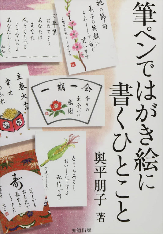 Brush Pen Postcard Art: Short Messages & Greetings