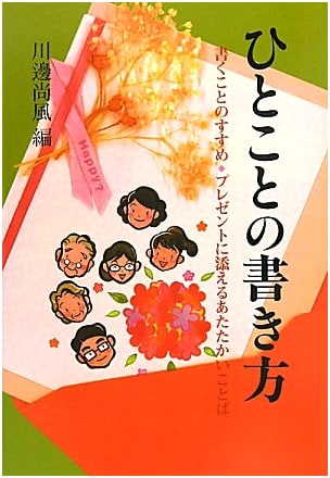 How to Write a Single Word: Calligraphy for Everyday Life (Kura no Naka no Sho 18)