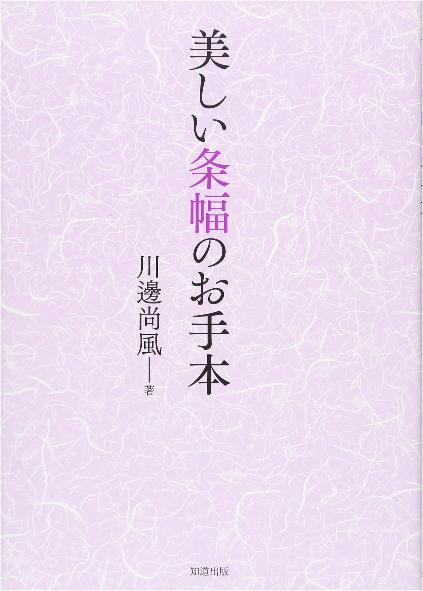 Beautiful Jōfuku Calligraphy Samples: A Japanese Copybook for Practice