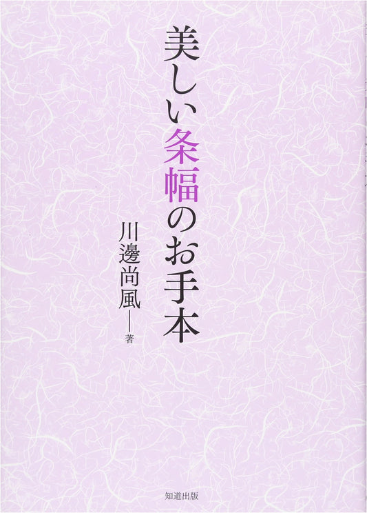 Beautiful Jōfuku Calligraphy Samples: A Japanese Copybook for Practice