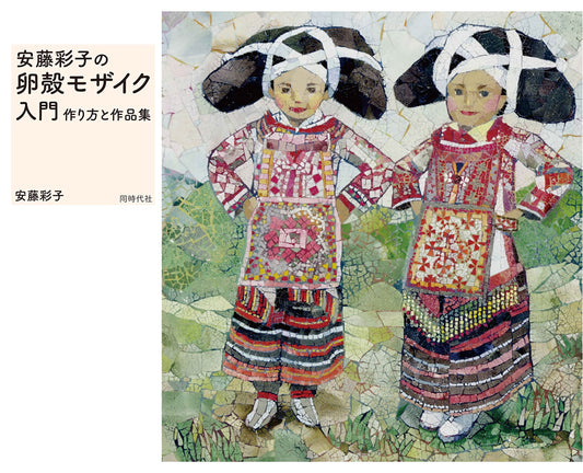 Ando Saiko's Introduction to Eggshell Mosaic: Techniques and Art Collection