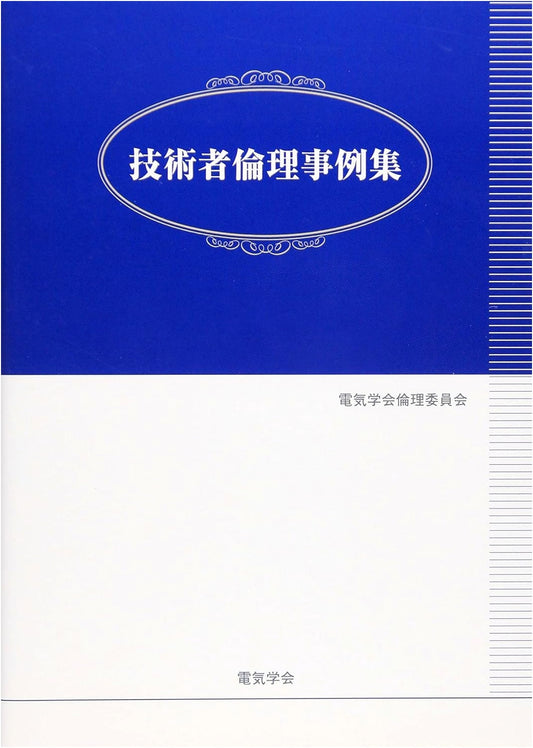 Case Studies in Engineering Ethics: A Compendium