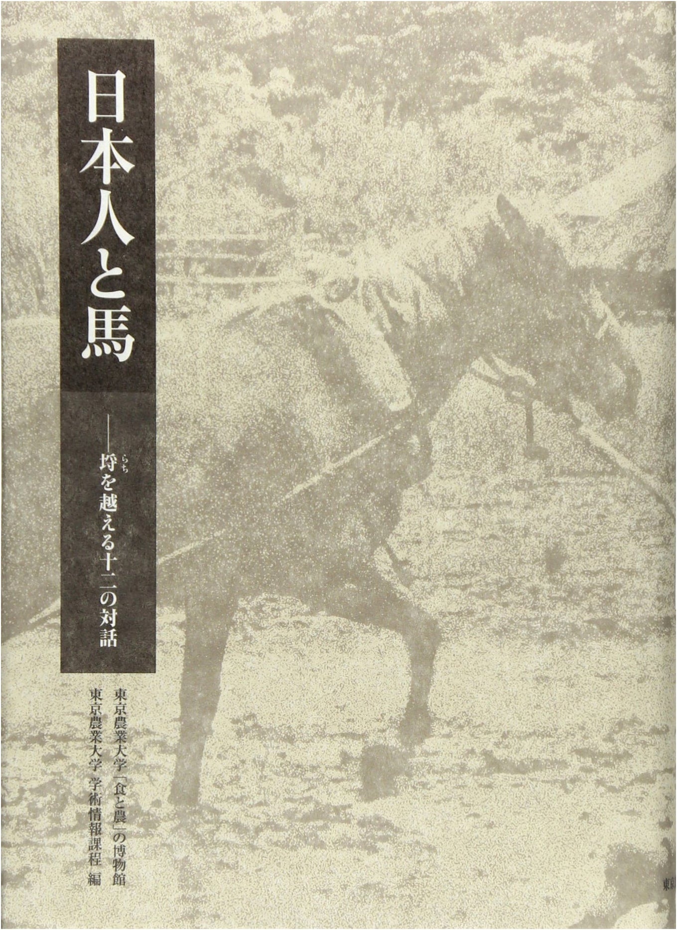 Japanese People and Horses: Twelve Dialogues Crossing Boundaries