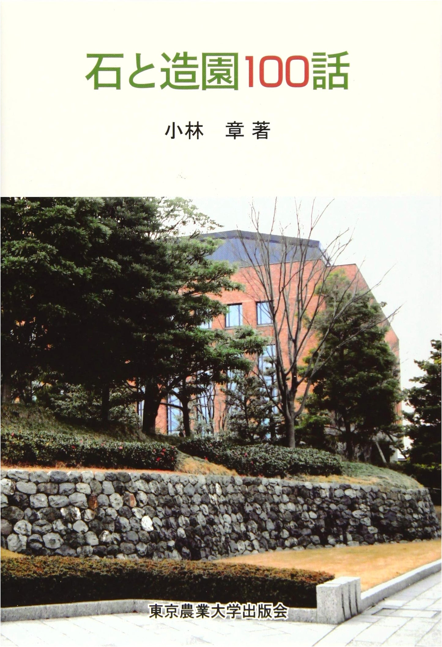 100 Stories of Stones and Landscaping