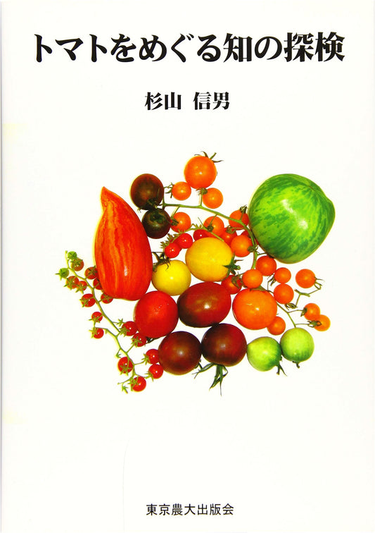 An Intellectual Expedition into the World of Tomatoes