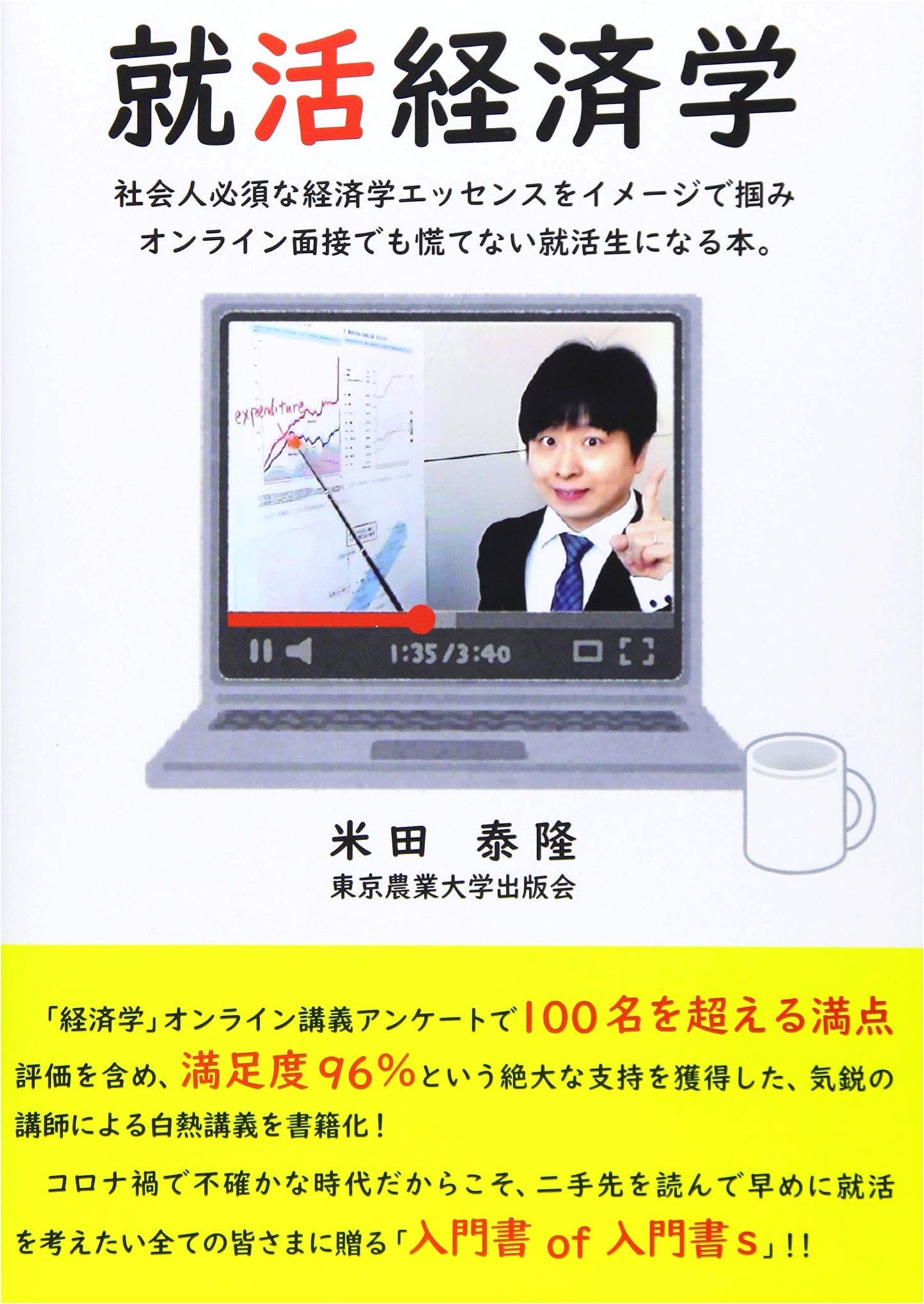 Job Hunting Economics: Master Essential Concepts for Online Interviews