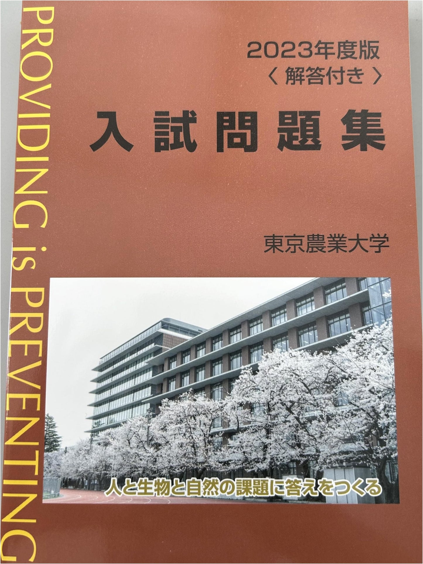 Tokyo University of Agriculture Entrance Exam Question Collection - 2023 Edition