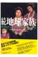 Earth Family (Continued)