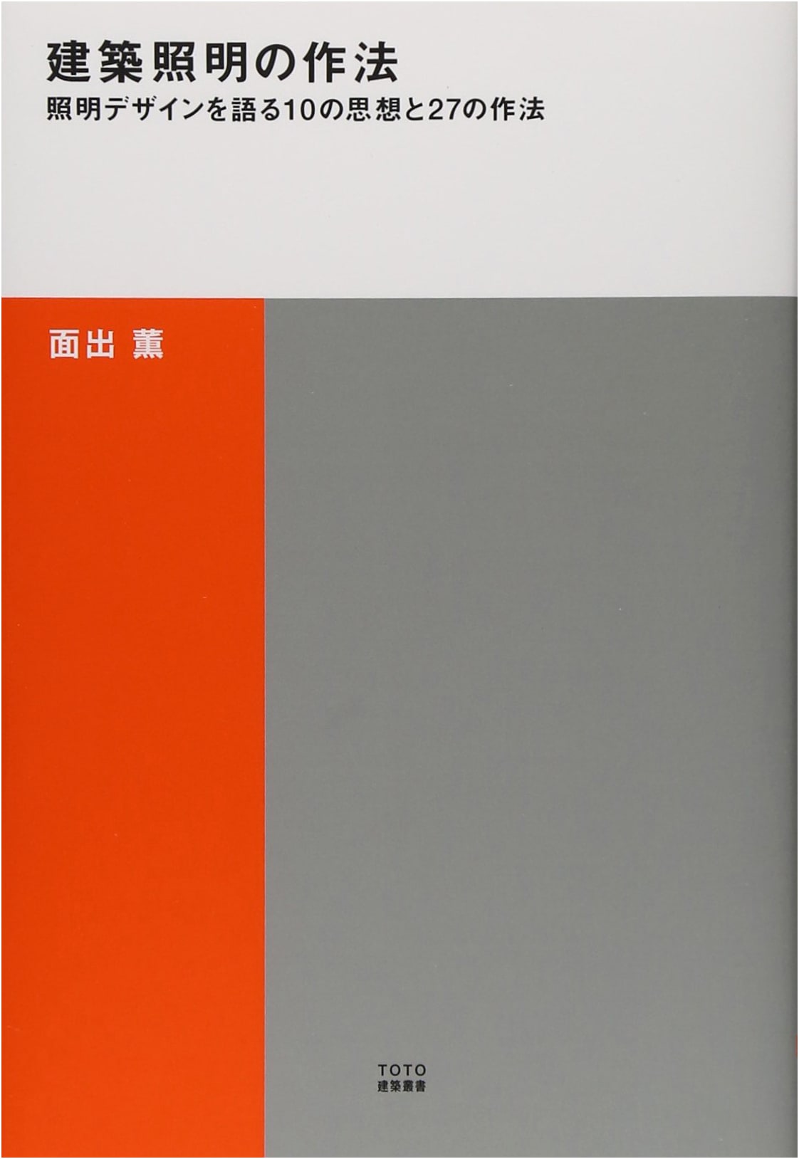 The Art of Architectural Lighting (TOTO Architecture Series)
