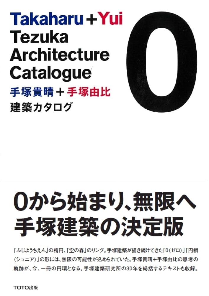 Takaharu + Yui Tezuka: Architecture Catalogue 0