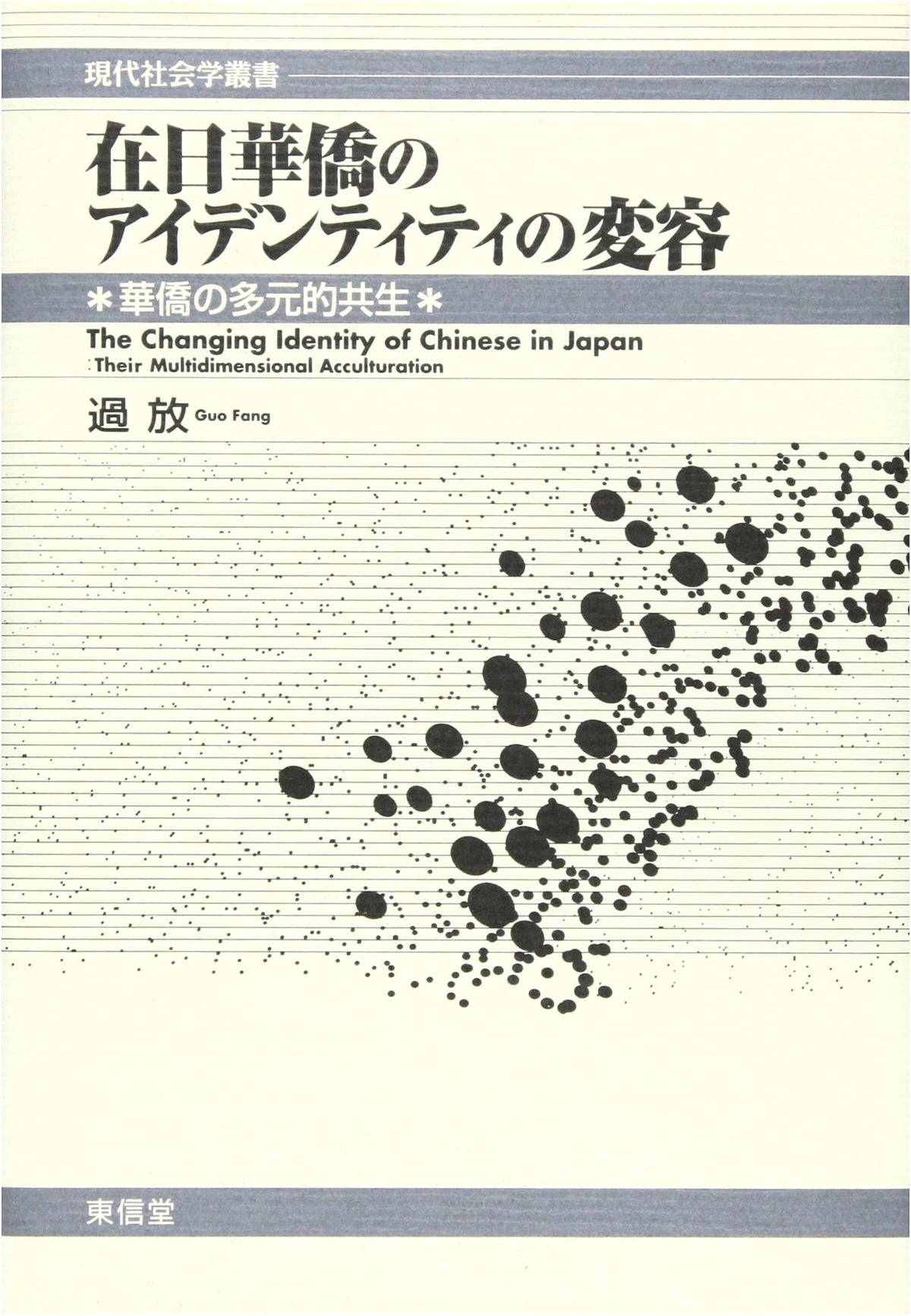 Transforming Identities: Overseas Chinese Pluralistic Coexistence in Japan