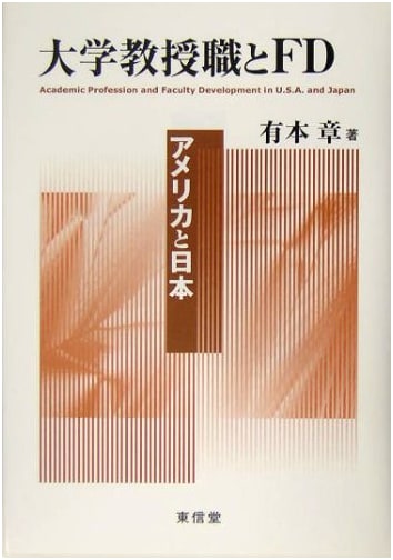 University Professor Positions and FD: America and Japan