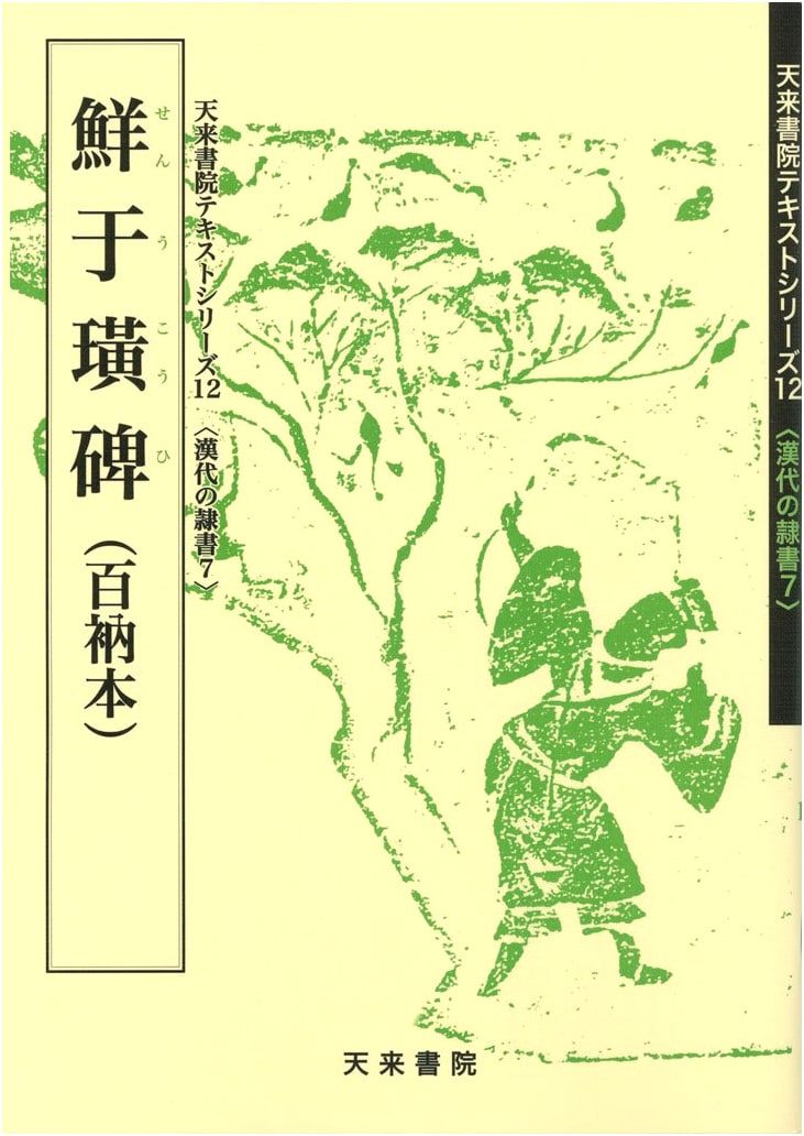 Xianyu Huang Stele: A Bai Na Edition, Vol. 7 by Koichi Sano