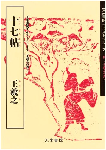 Shichijo: Calligraphy Model Text Series
