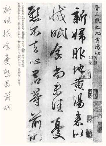 Wang Xianzhi: Calligraphy (Tenrai Shorin)