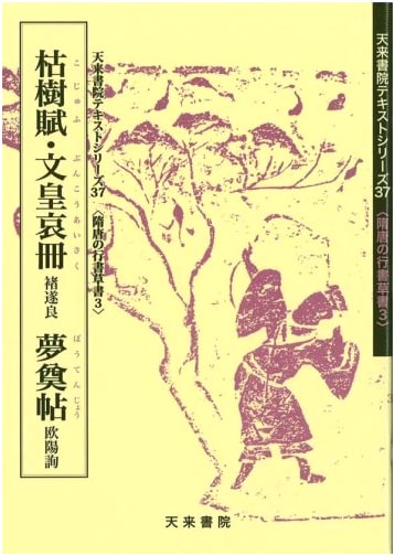 Ouyang Xun: Rhyming Prose on Withered Trees, Memorial Essay, and Draft for a Requiem