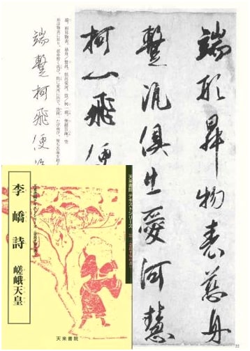 Li Qiao Poems by Emperor Saga: Nara and Heian Period Calligraphy