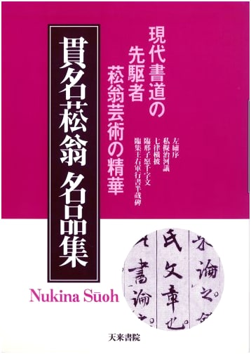 Collected Masterpieces of Nukina Suo