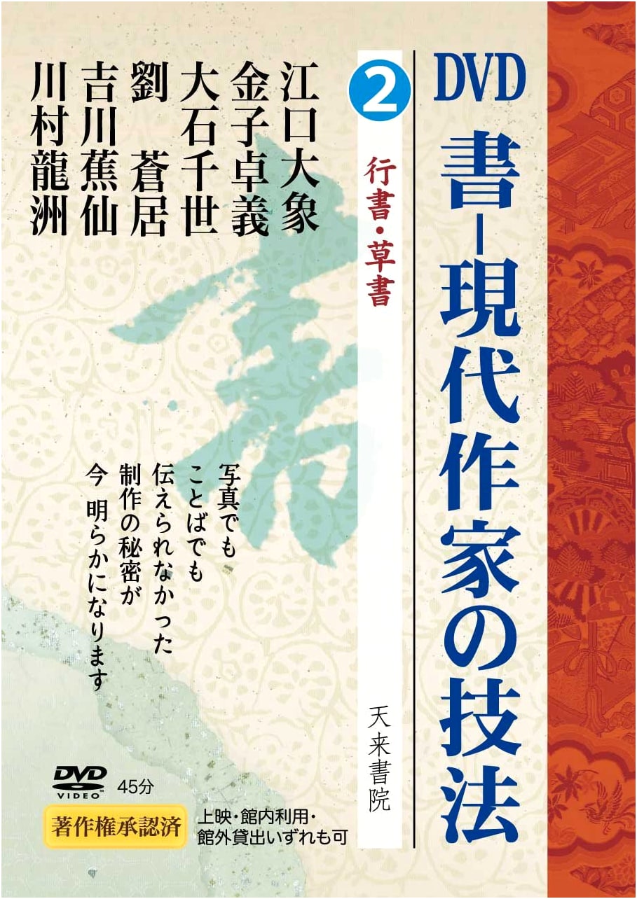 Calligraphy: Techniques of Contemporary Artists, Vol. 2: Semi-cursive & Cursive Styles