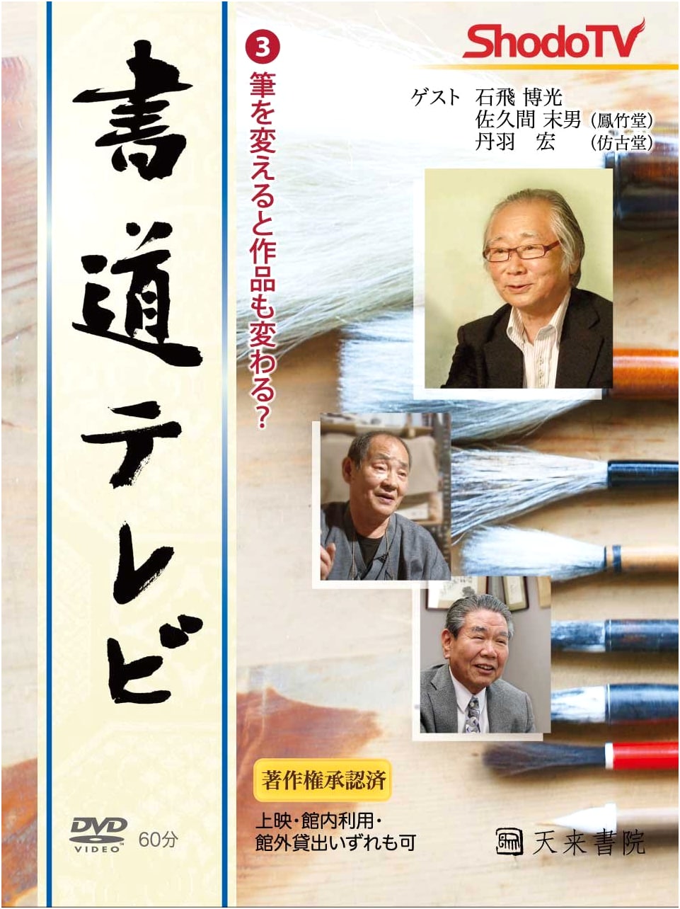 Calligraphy TV Vol. 3: Does Changing Your Brush Change Your Work?