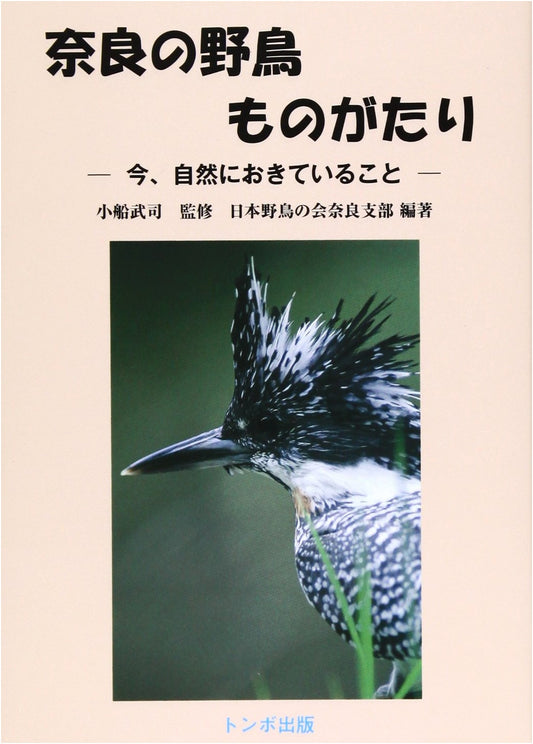 Tales of Wild Birds of Nara