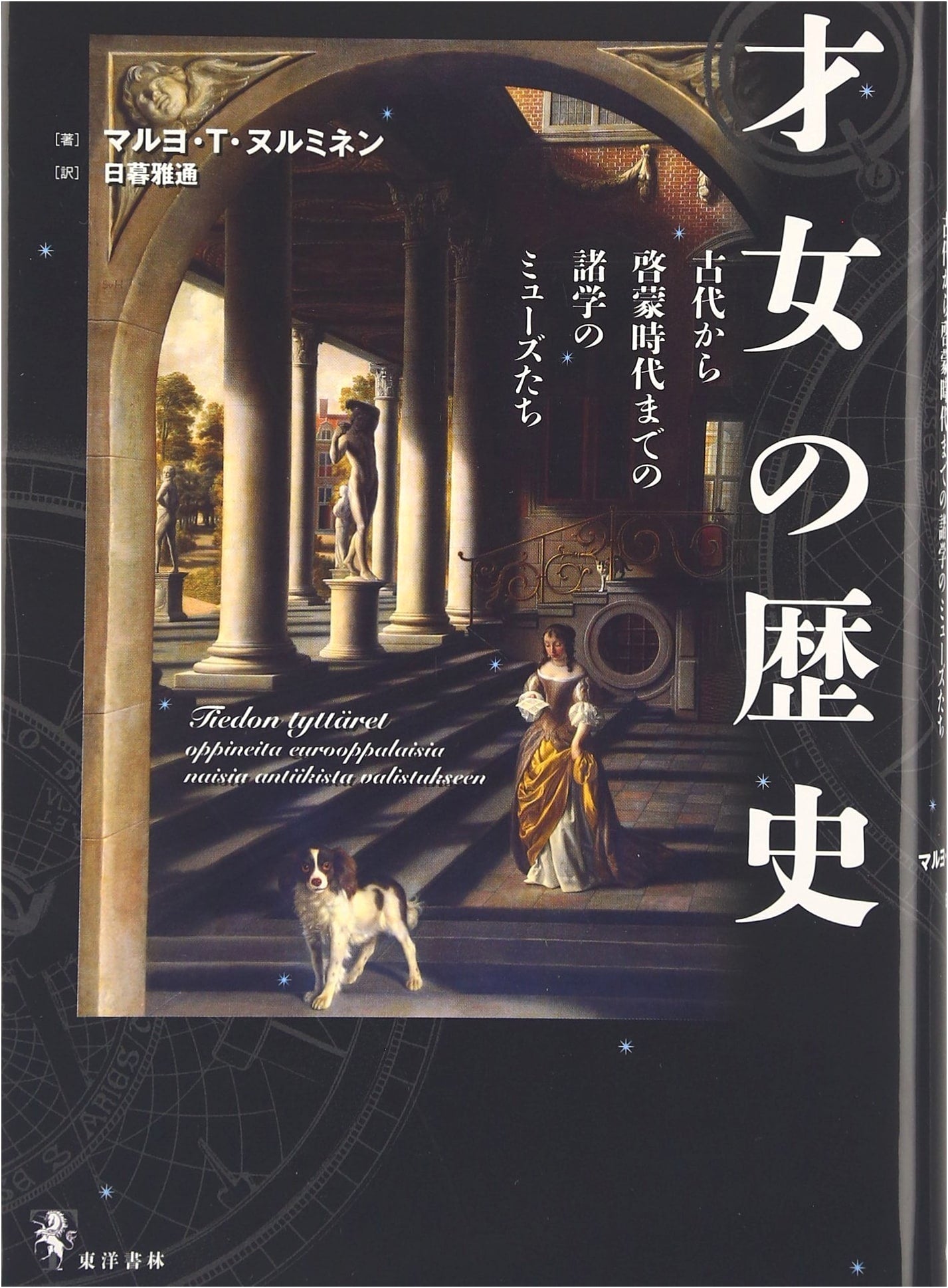 A History of Talented Women: Muses of the Arts and Sciences from Antiquity to the Enlightenment