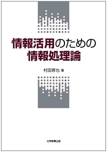 Information Processing Theory for Information Utilization