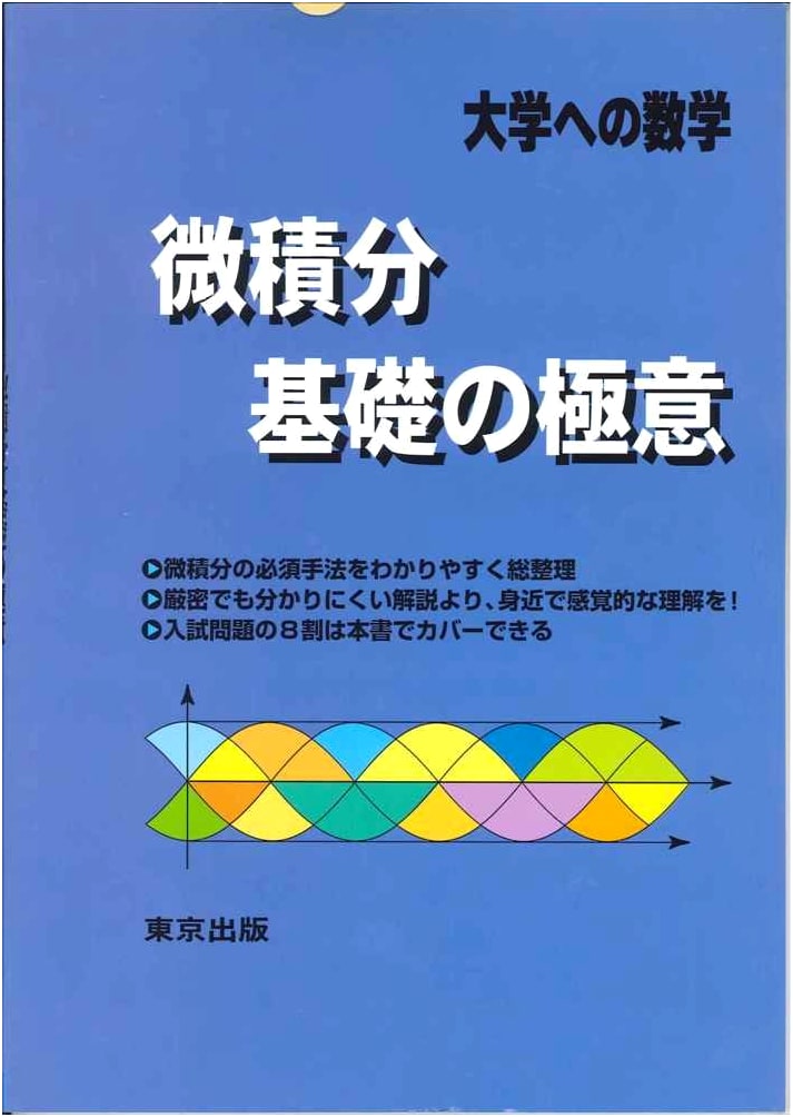 Calculus: Fundamental Mastery for University-Level Mathematics