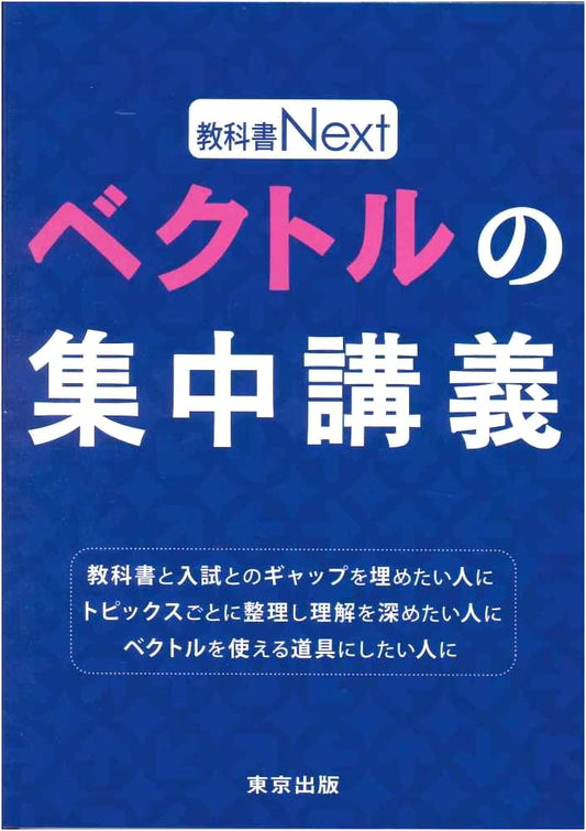 Intensive Course on Vectors (Next Textbook Series)
