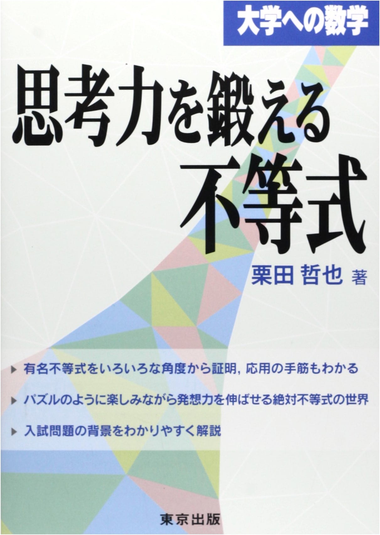 Inequalities to Sharpen Critical Thinking (University Mathematics Series)