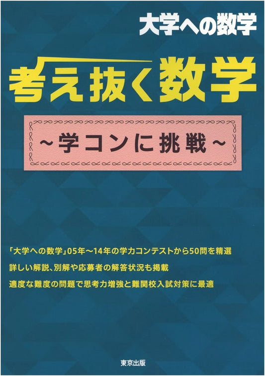 Deep Thinking Math: Challenge Academic Contests (University Math Series)