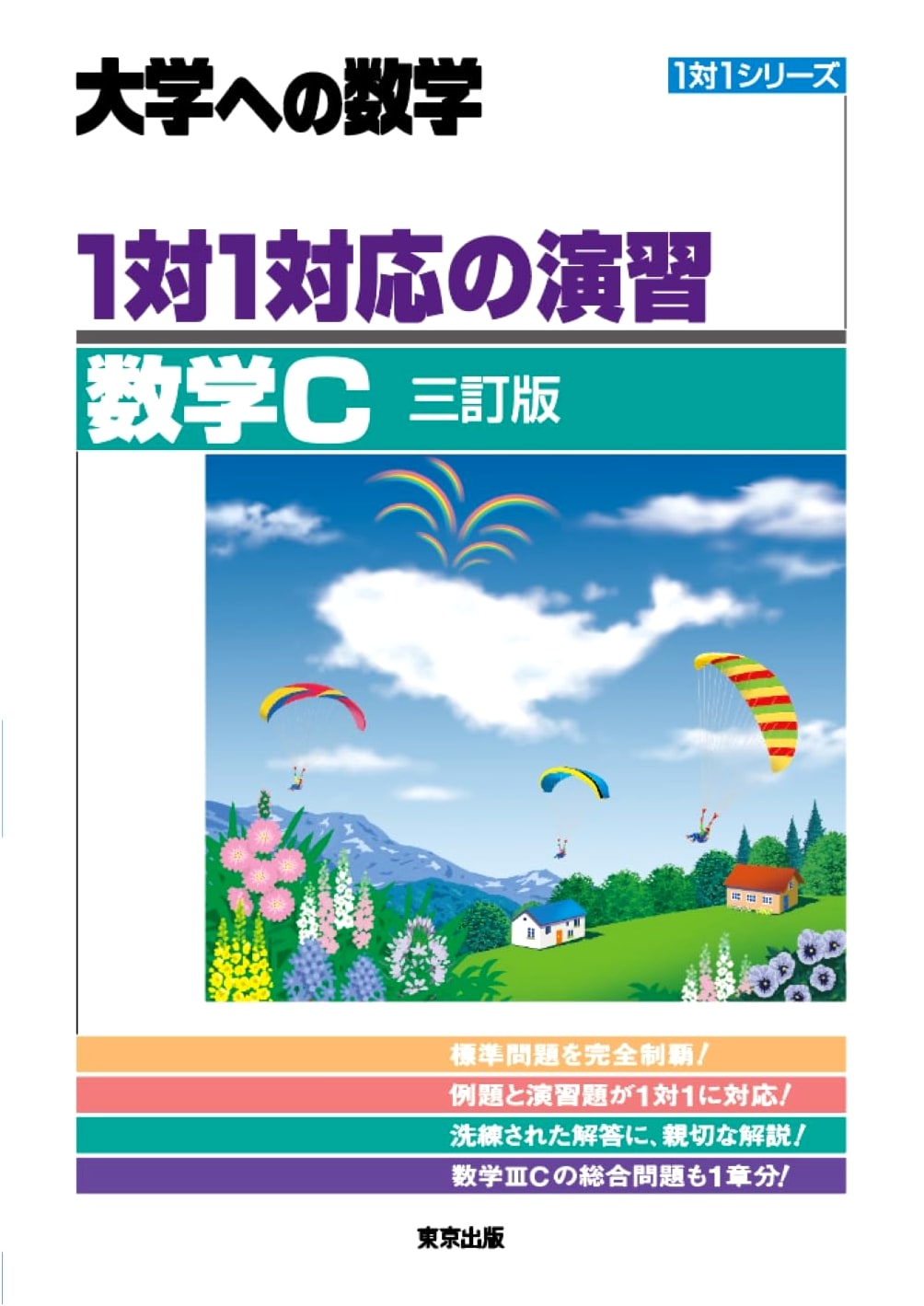 1-to-1 Correspondence Exercises: Mathematics C [Third Edition]