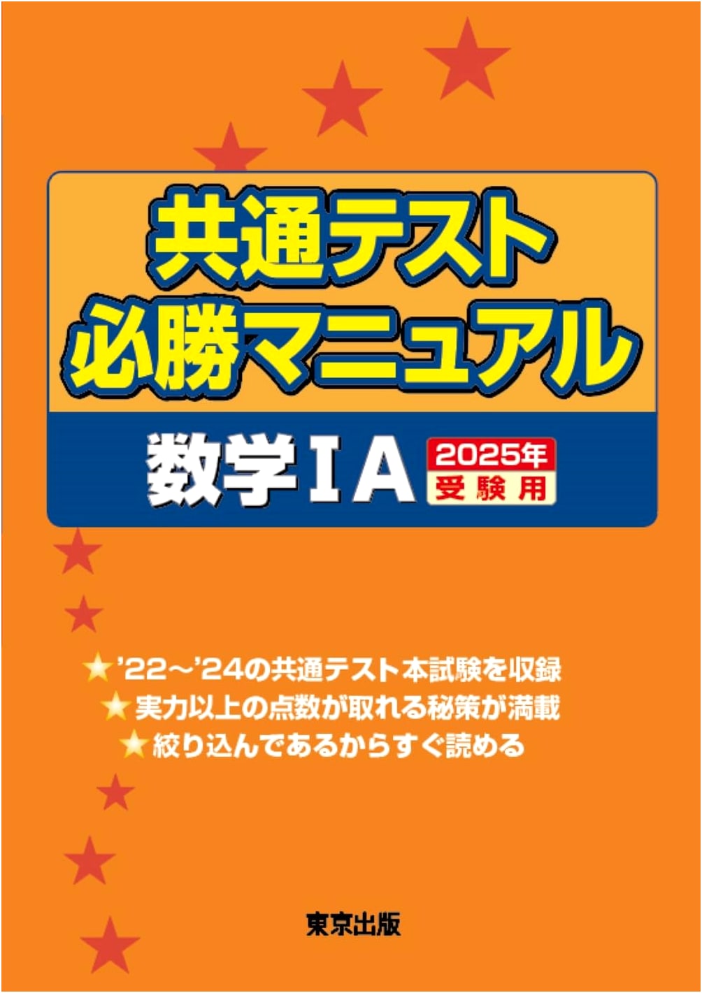 Common Test Victory Manual: Mathematics 1A for 2025 Exam Prep