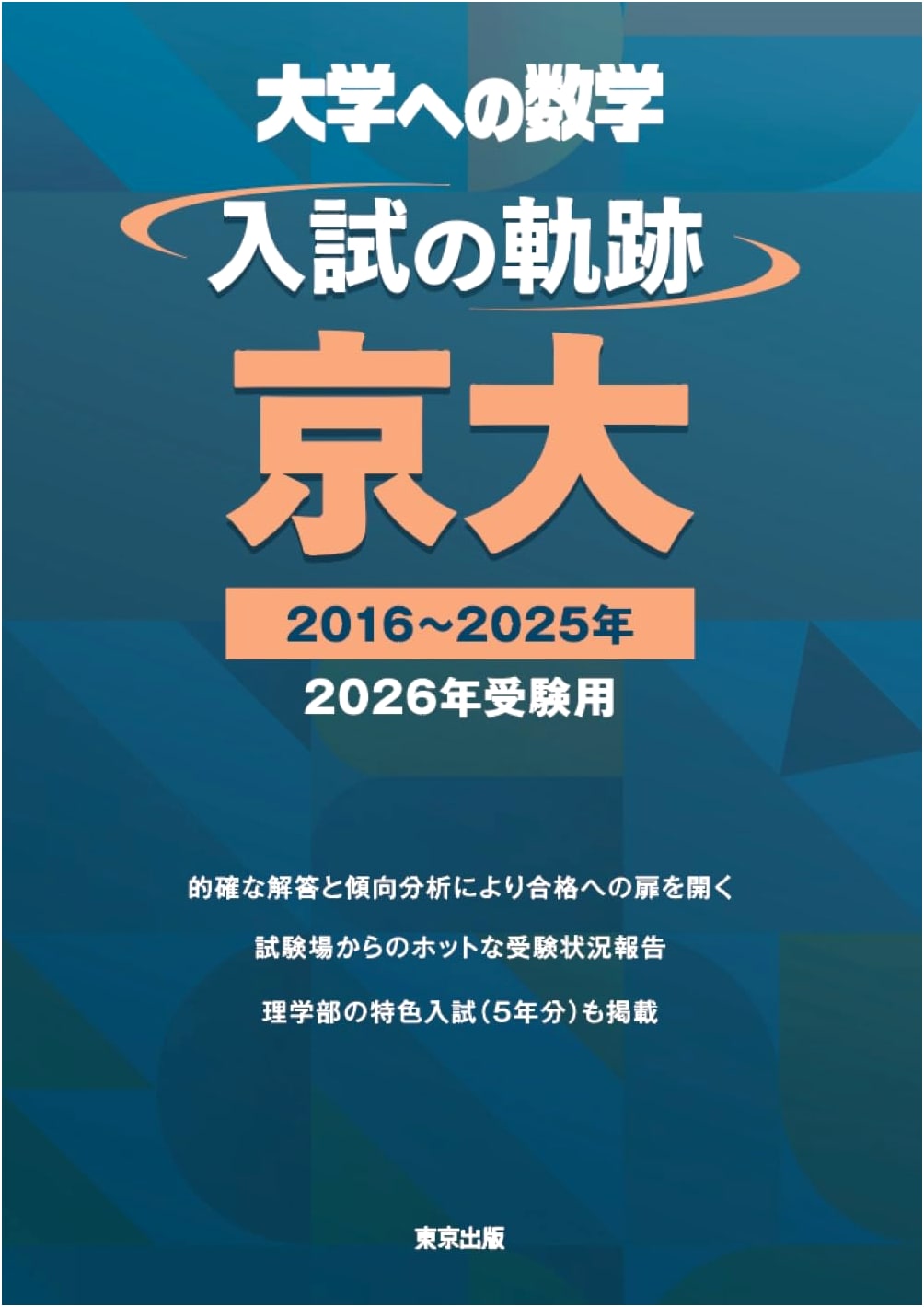 Kyoto University Mathematics Entrance Exam Prep: Past Papers & Solutions for 2026