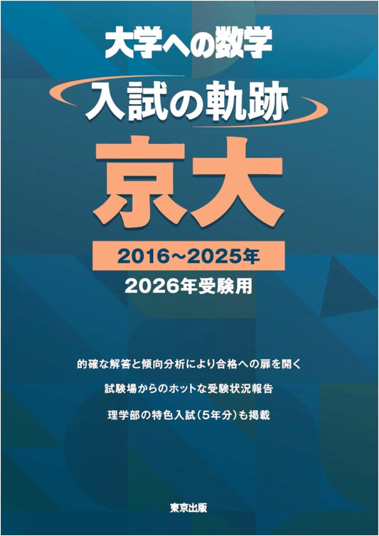 Kyoto University Mathematics Entrance Exam Prep: Past Papers & Solutions for 2026