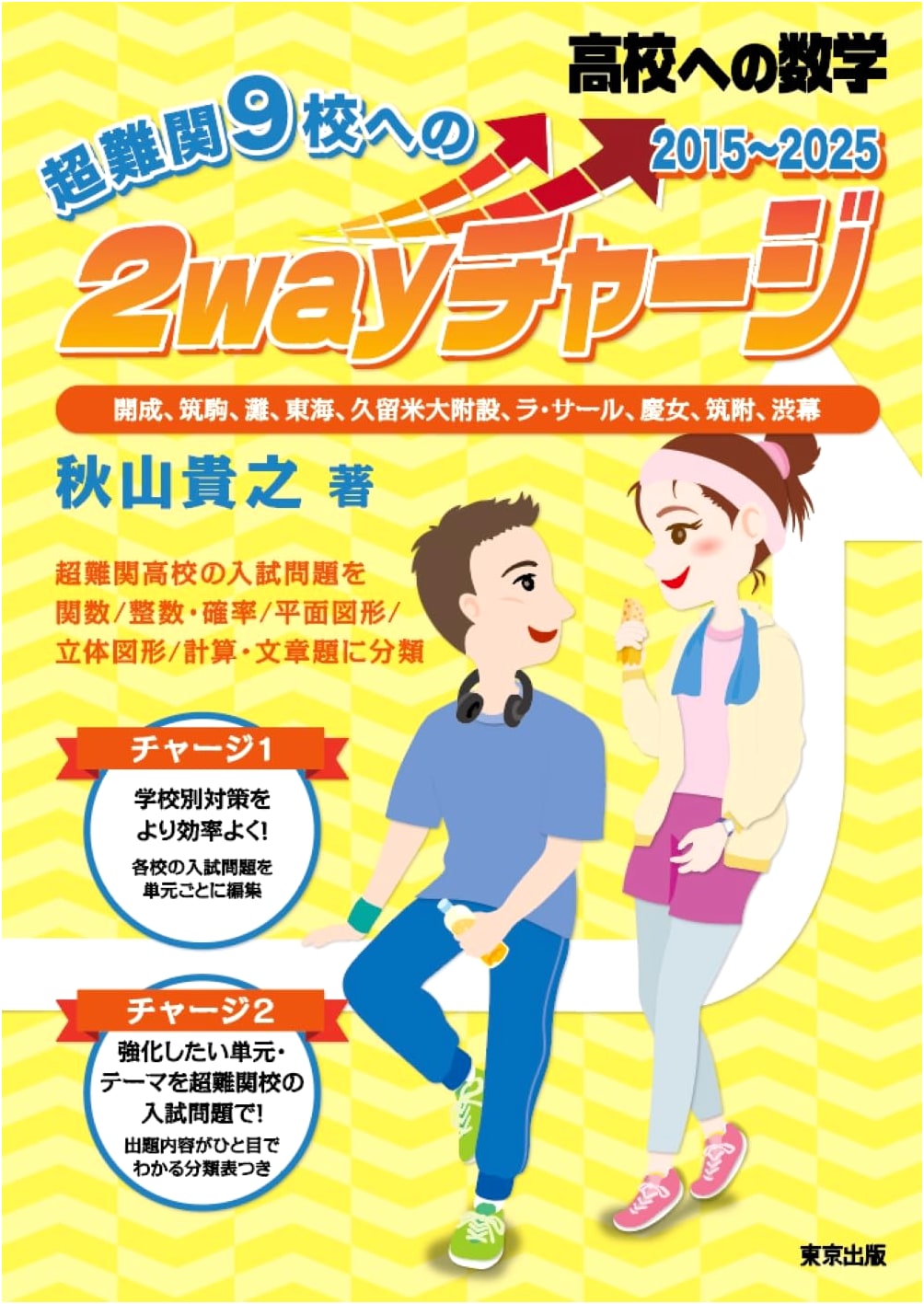 Two-Way Charge to 9 Elite Schools (2015-2025) (Mathematics for High School)