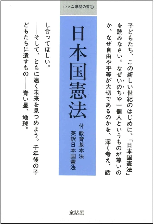 The Constitution of Japan: A Little Book of Learning, Vol. 1