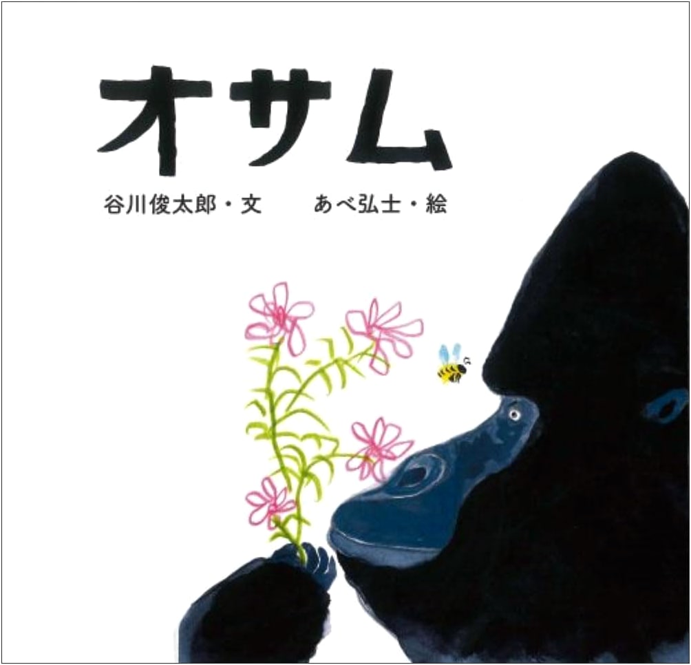 Osamu by Shuntaro Tanikawa