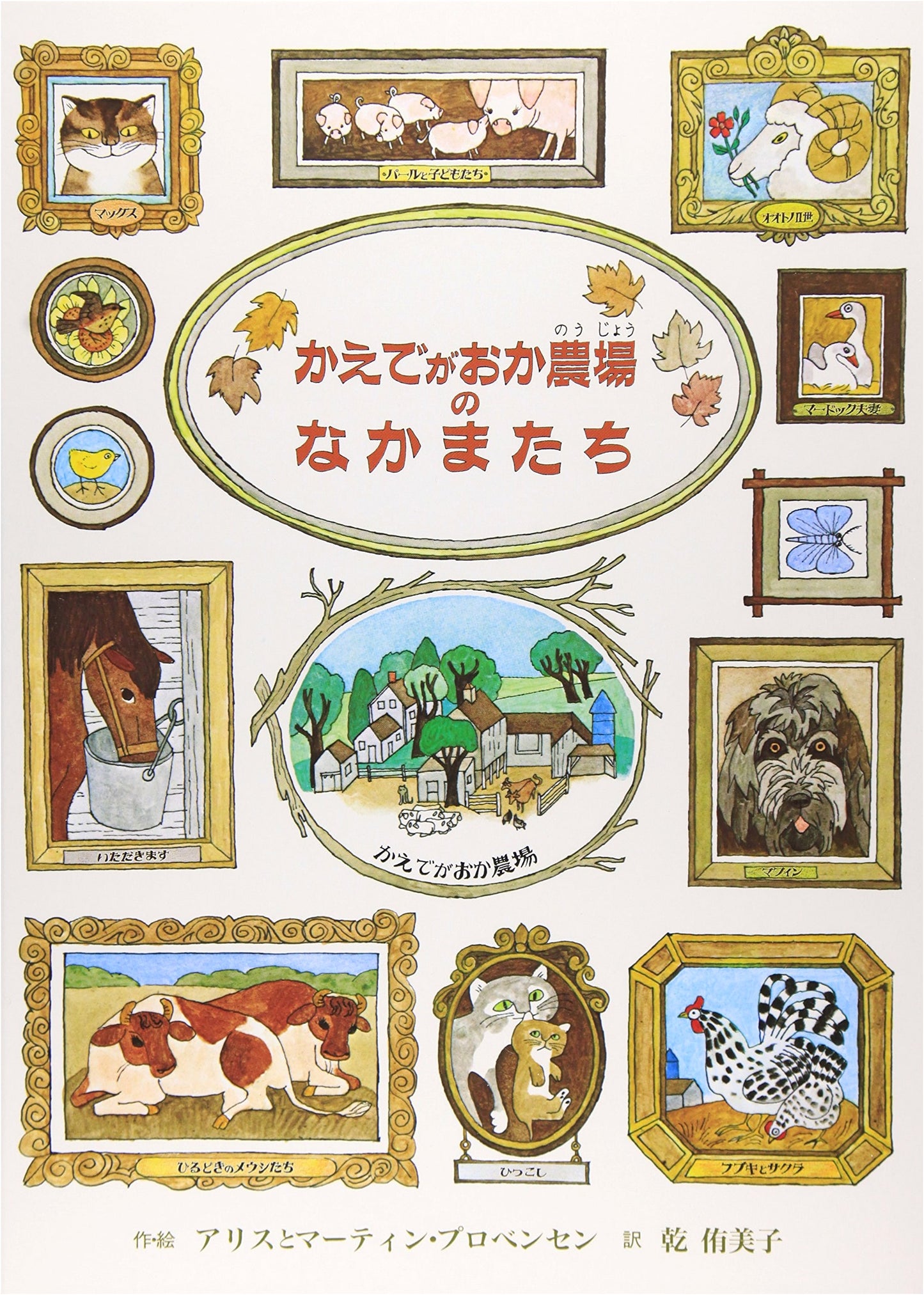 Friends of Kaede Hill Farm