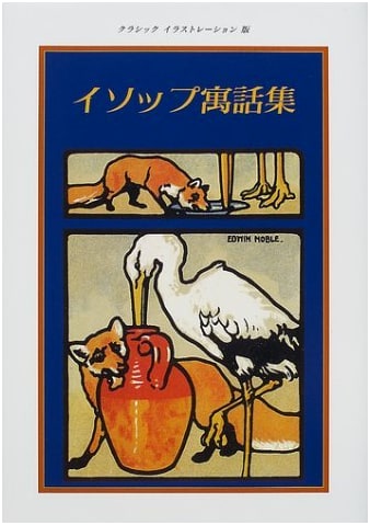 Aesop's Fables: Classic Illustration Edition