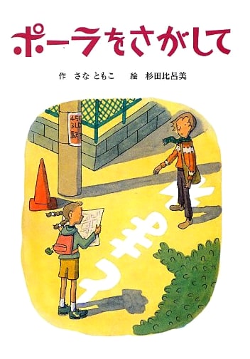 Searching for Paula (Children's Literature: Blue Sea Series 19)