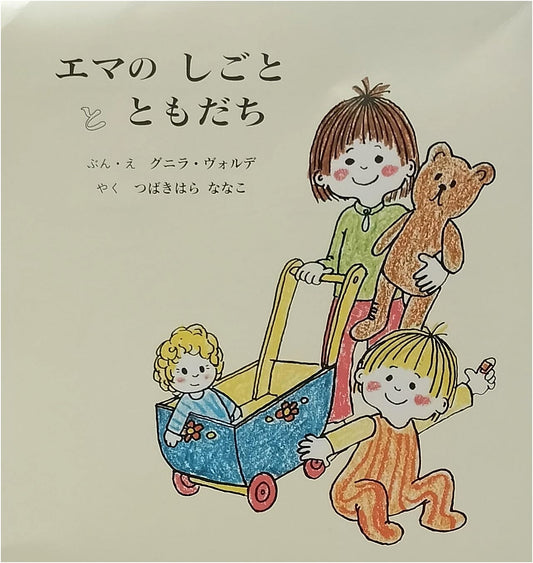 Emma's Work and Friends (Complete 2-Volume Set)