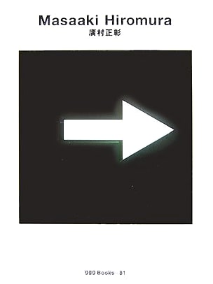 Masaaki Hiromura: ggg Books 81 - World Graphic Design Series (Ginza Graphic Gallery)