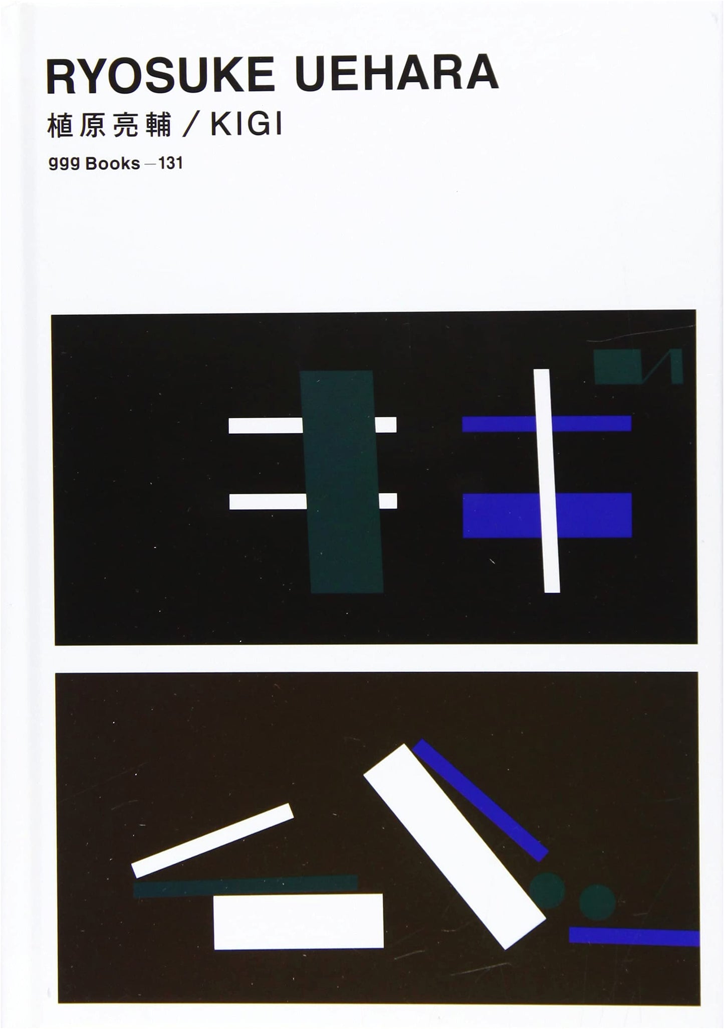 Ryosuke Uehara: World Graphic Design 131
