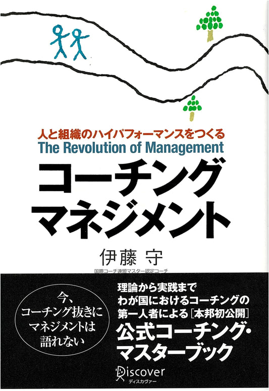 Coaching Management: Building High Performance in People and Organizations