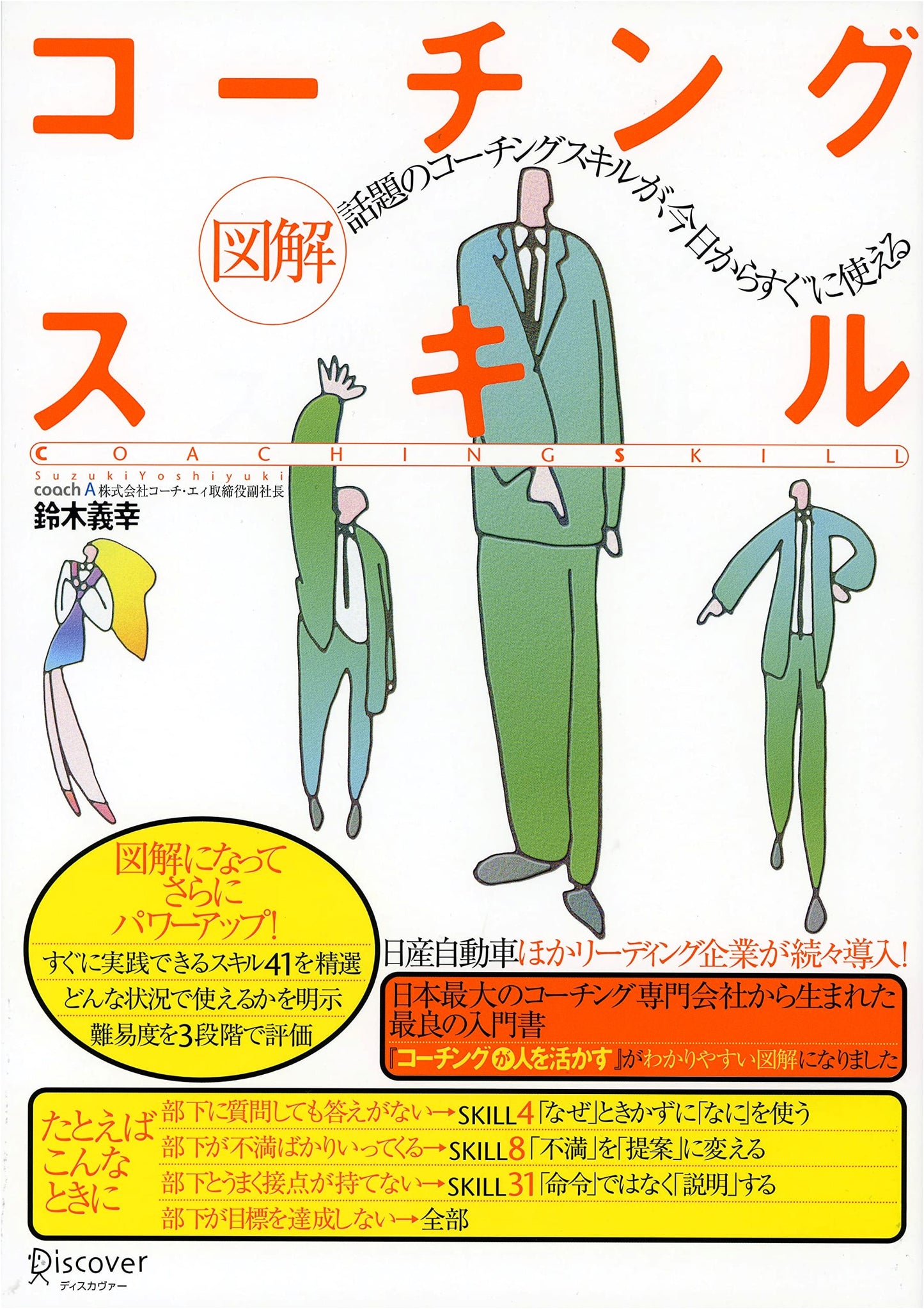 The Illustrated Guide to Coaching Skills