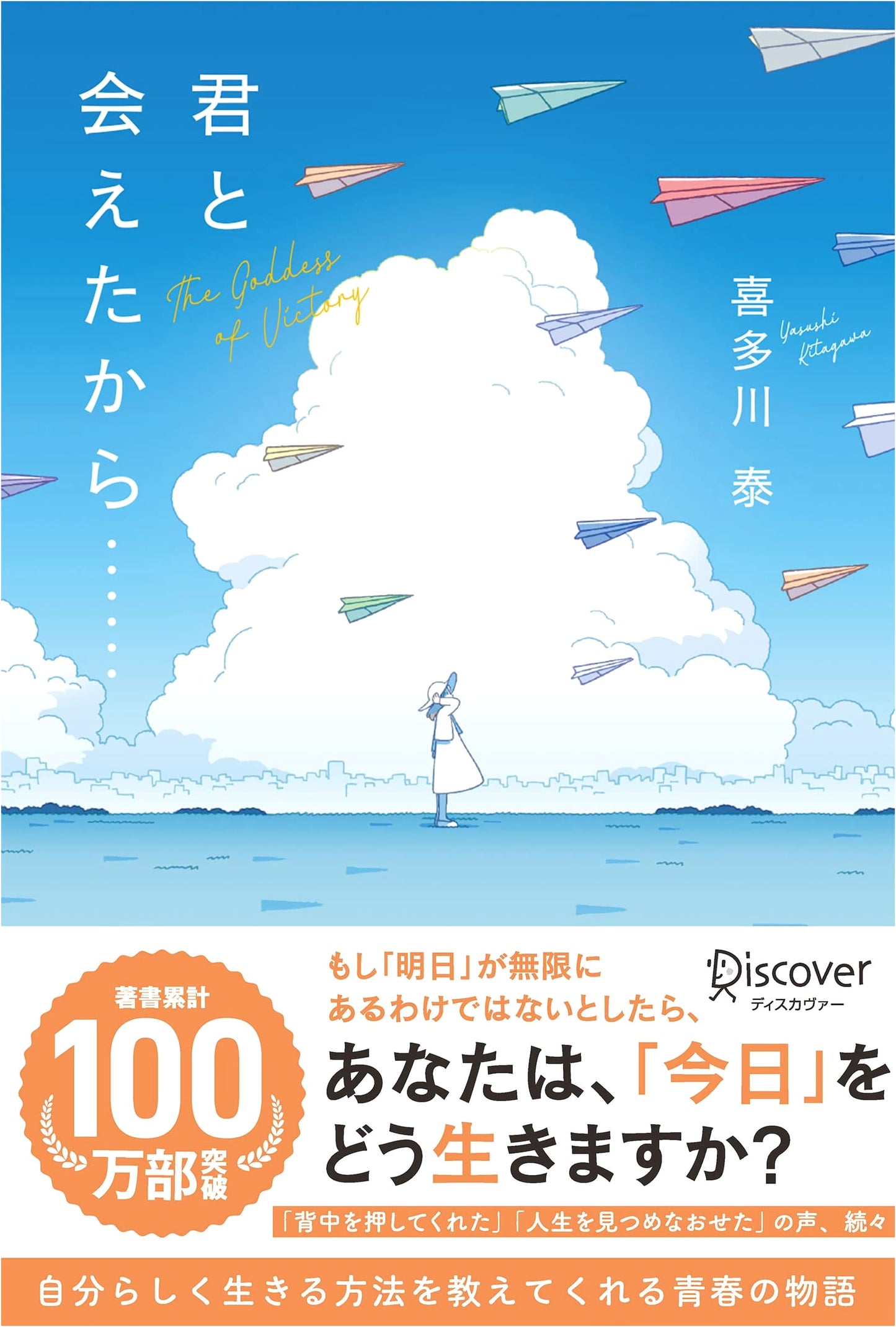 Because I Met You... by Yasushi Kitagawa