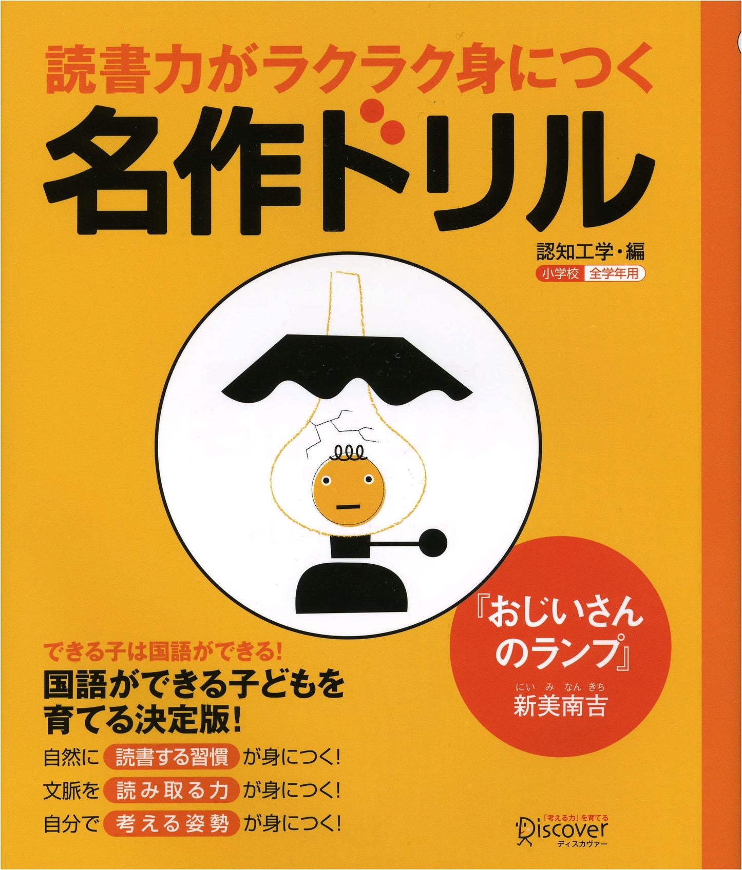 Masterpiece Drill to Easily Acquire Reading Comprehension: 'The Grandfather's Lamp' by Nankichi Niimi