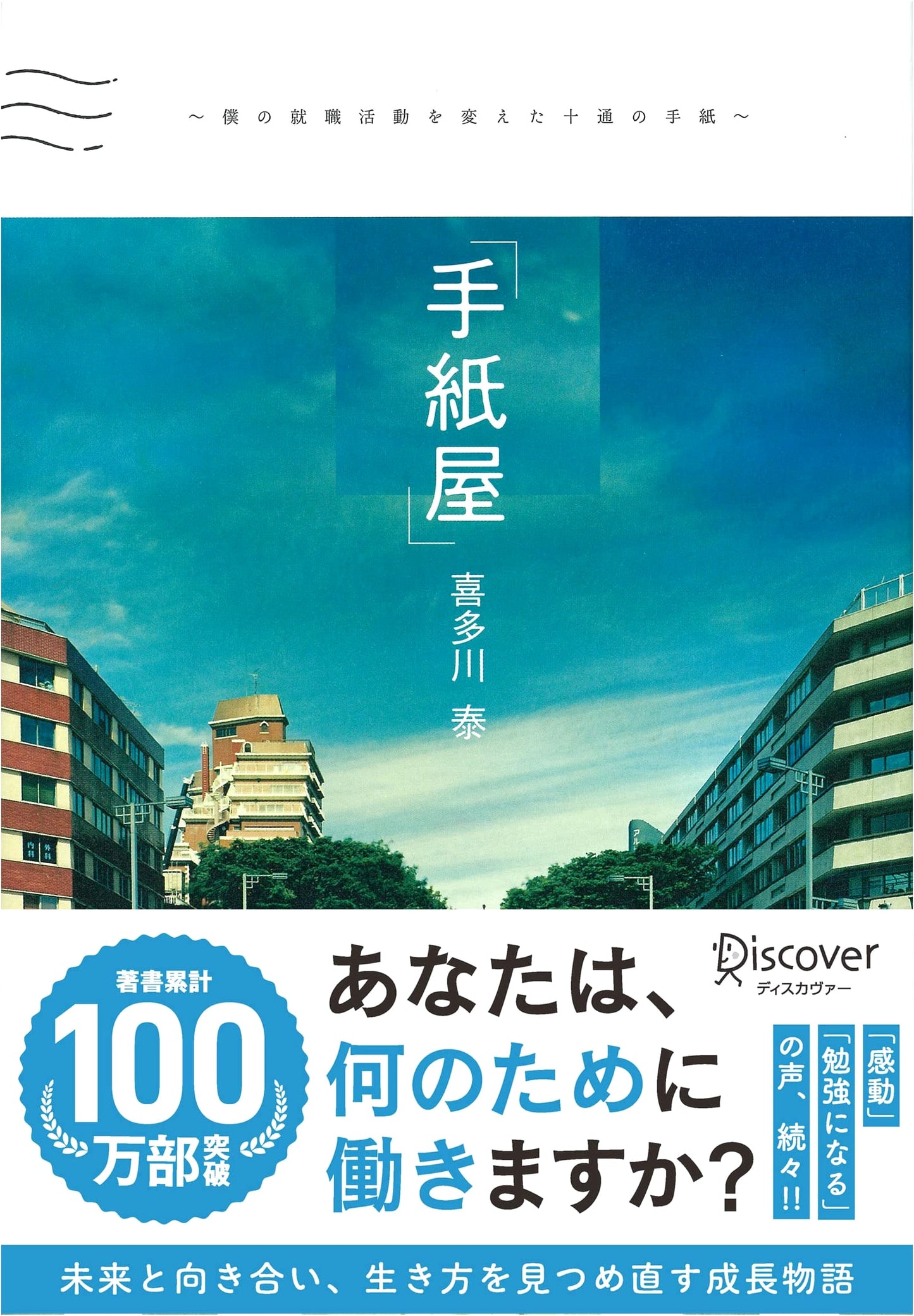 The Letters from the Letter Shop: Ten Letters That Changed My Job Hunting (Yasushi Kitagawa Series)