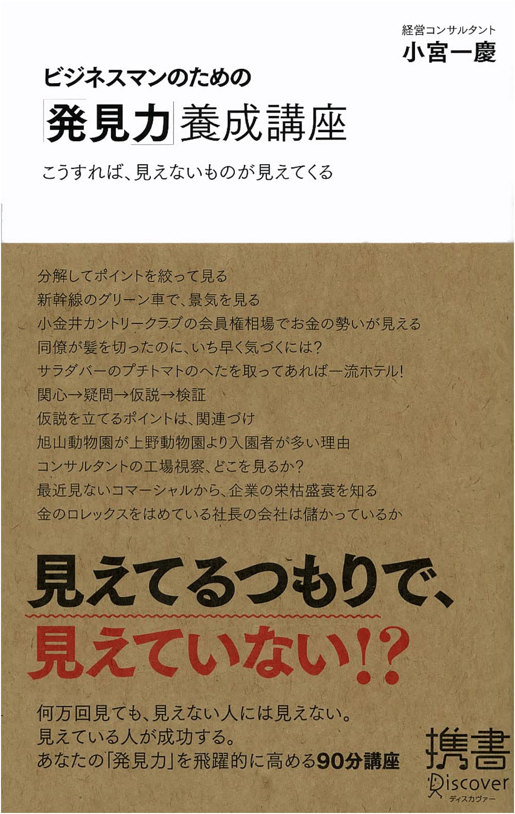 Training Course in 'Discovery Power' for Businessmen (Kazuyoshi Komiya's Course)